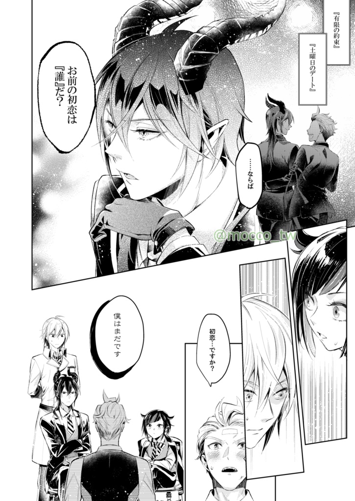 世界が五分前に創られたとしても【前編】