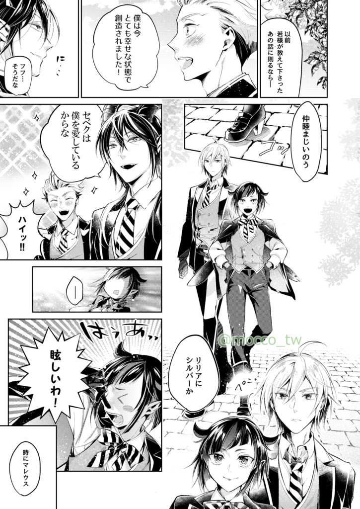 世界が五分前に創られたとしても【前編】