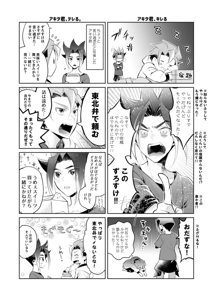 やっぱりオマエがイチバン!!