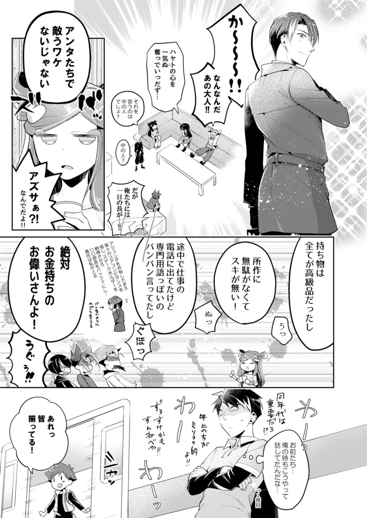 やっぱりオマエがイチバン!!