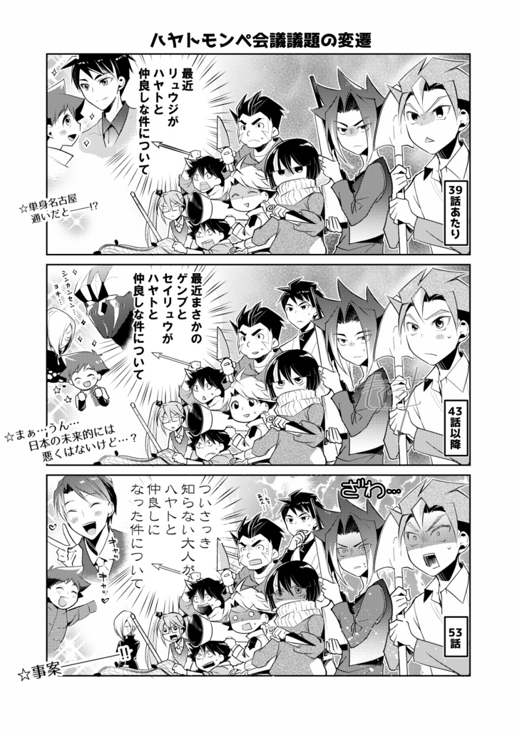 やっぱりオマエがイチバン!!