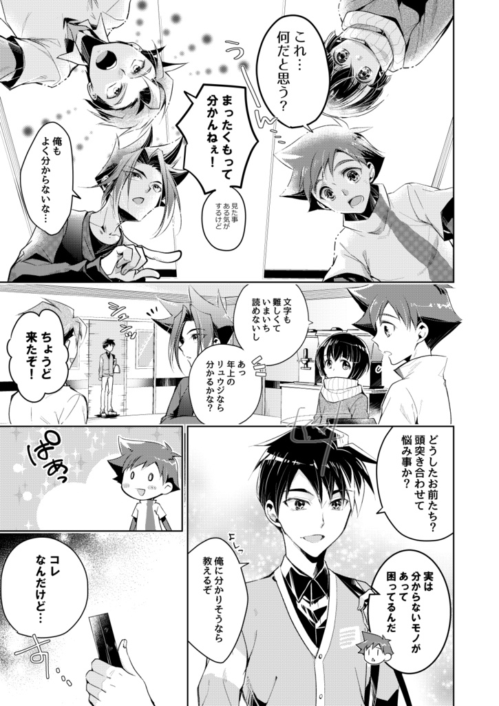 やっぱりオマエがイチバン!!