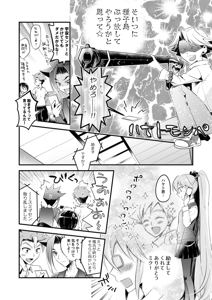 やっぱりオマエがイチバン!!