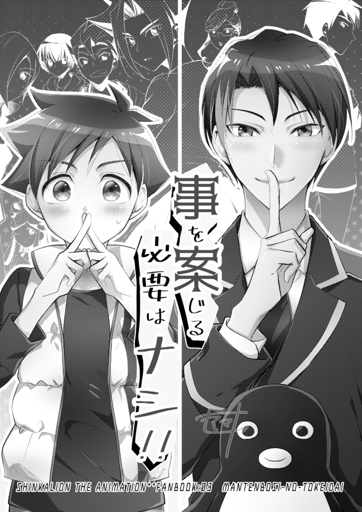 やっぱりオマエがイチバン!!