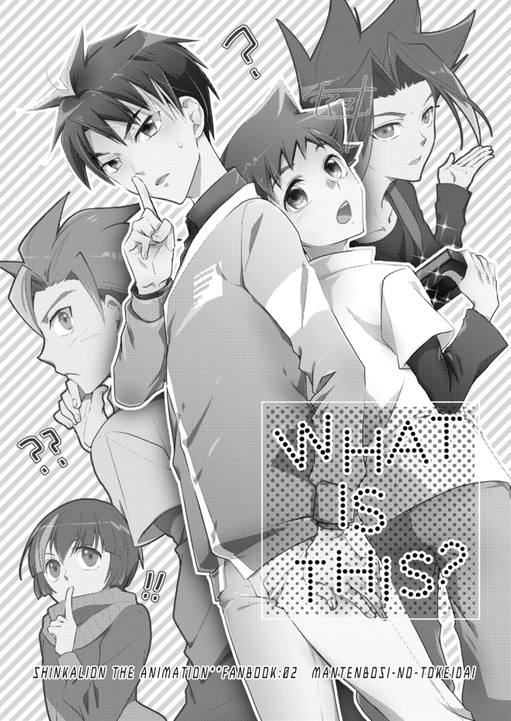 やっぱりオマエがイチバン!!