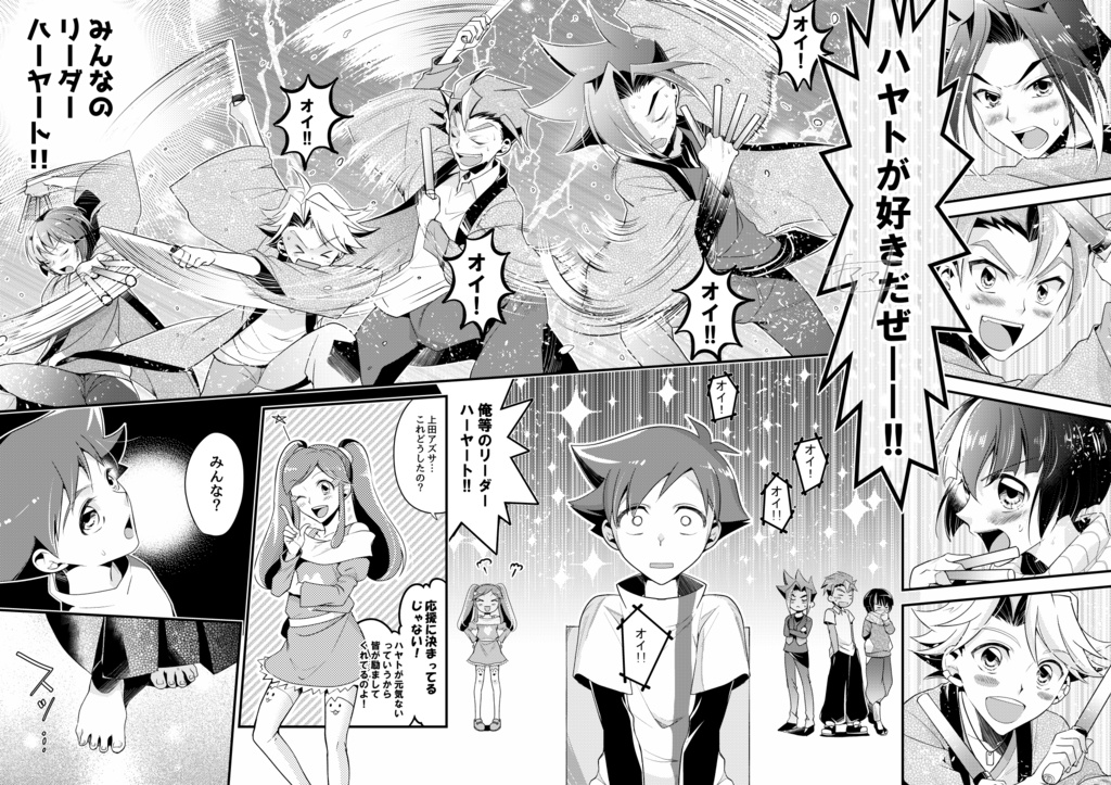 やっぱりオマエがイチバン!!