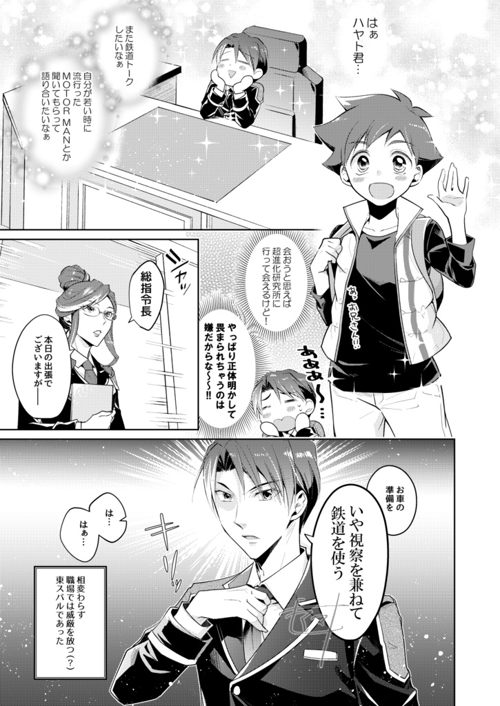 やっぱりオマエがイチバン!!