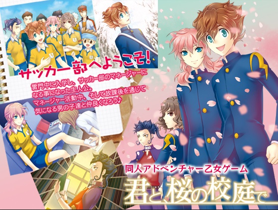 君と、桜の校庭で