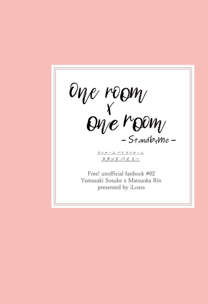 one room x one room -stand by me-