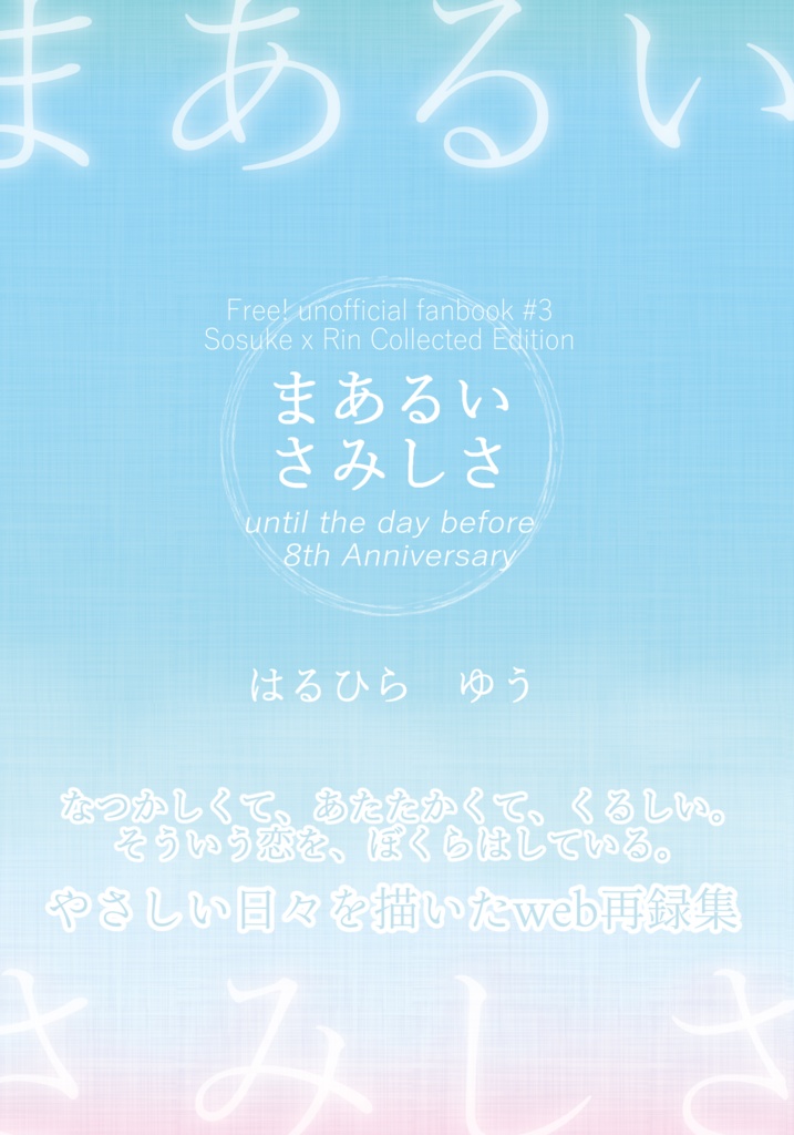 まあるいさみしさ