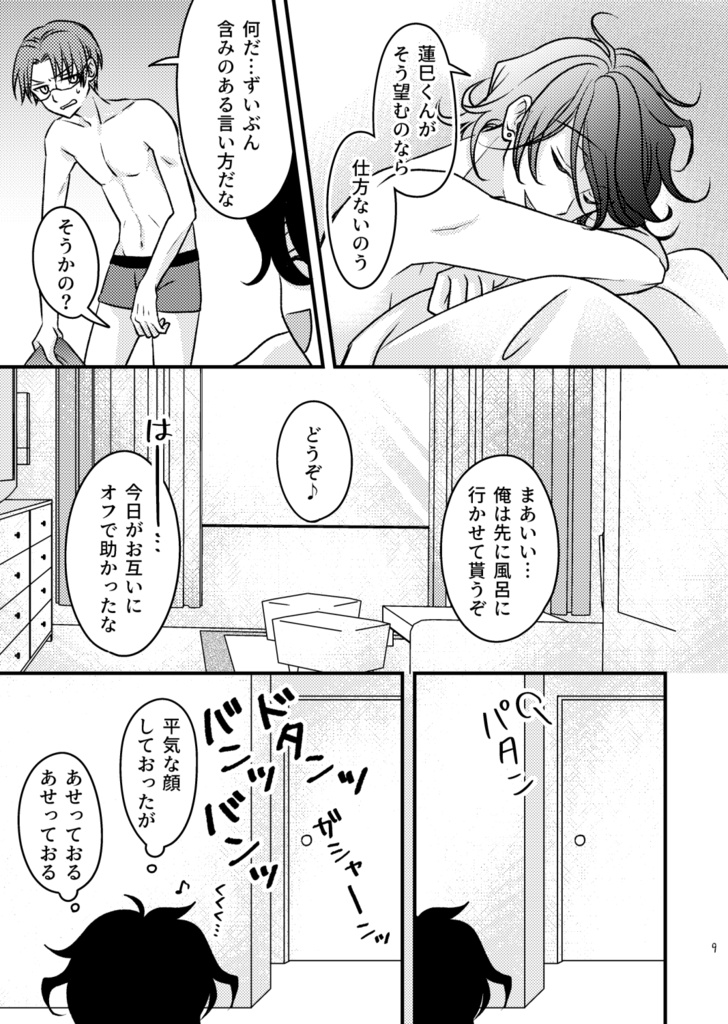 【零敬】泡沫の恋になど