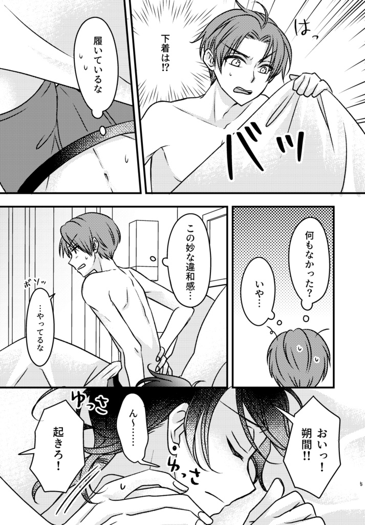 【零敬】泡沫の恋になど