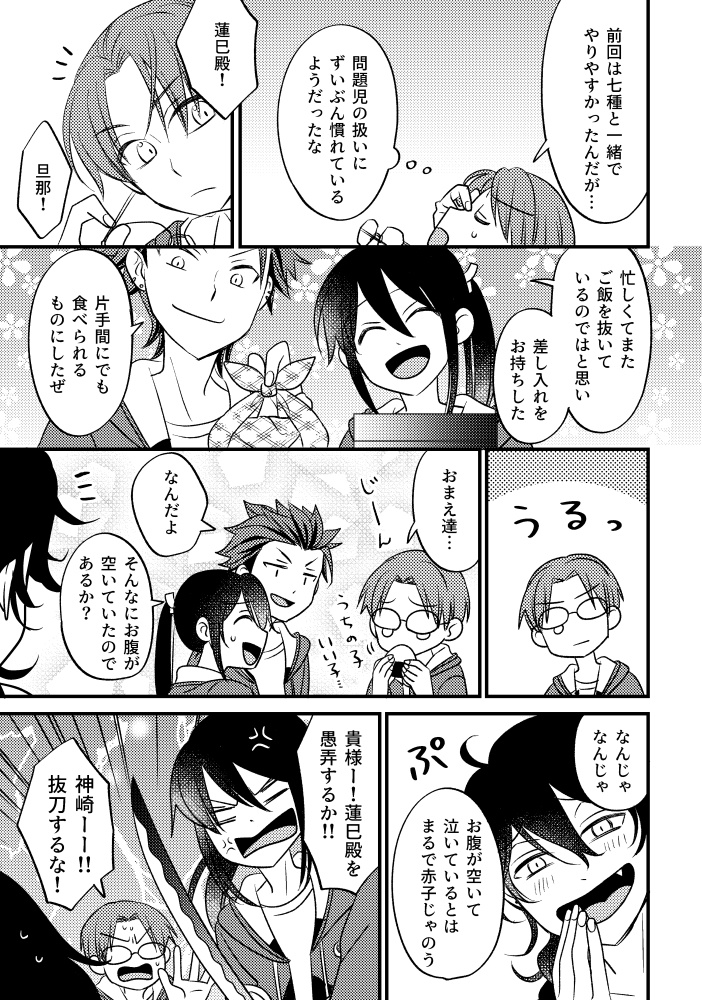 春夏秋冬はすみけいと