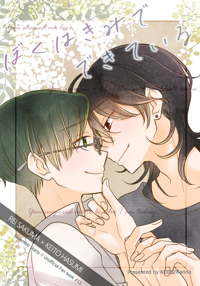 ぼくはきみでできている