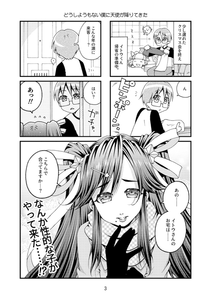 帰ってきた魔法少女さん