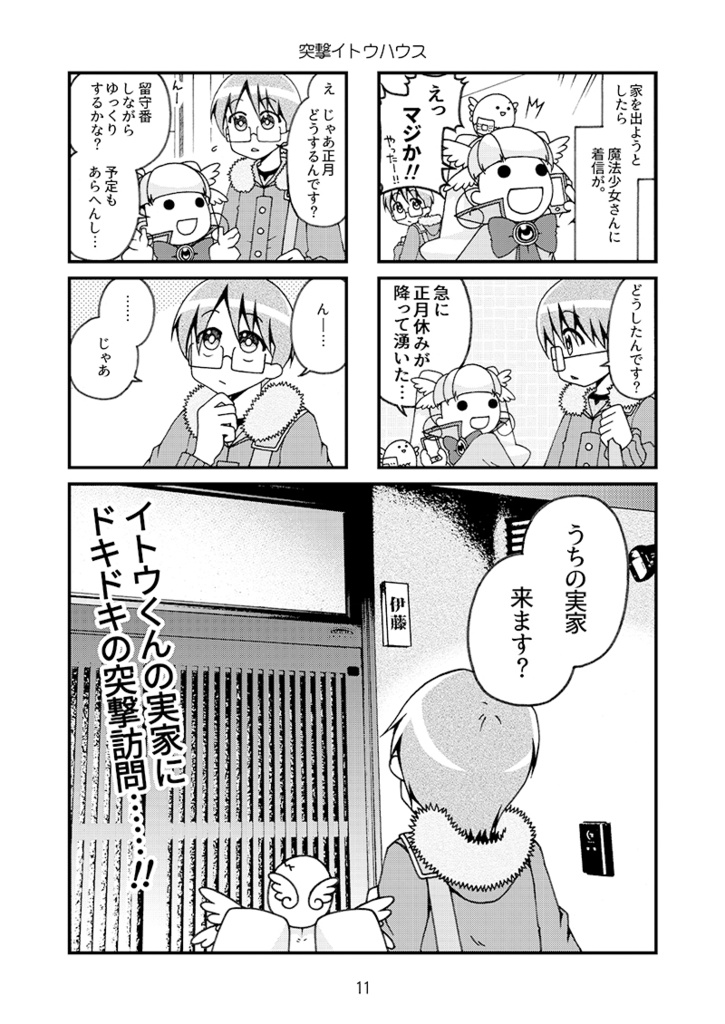 帰ってきた魔法少女さん(DL版)