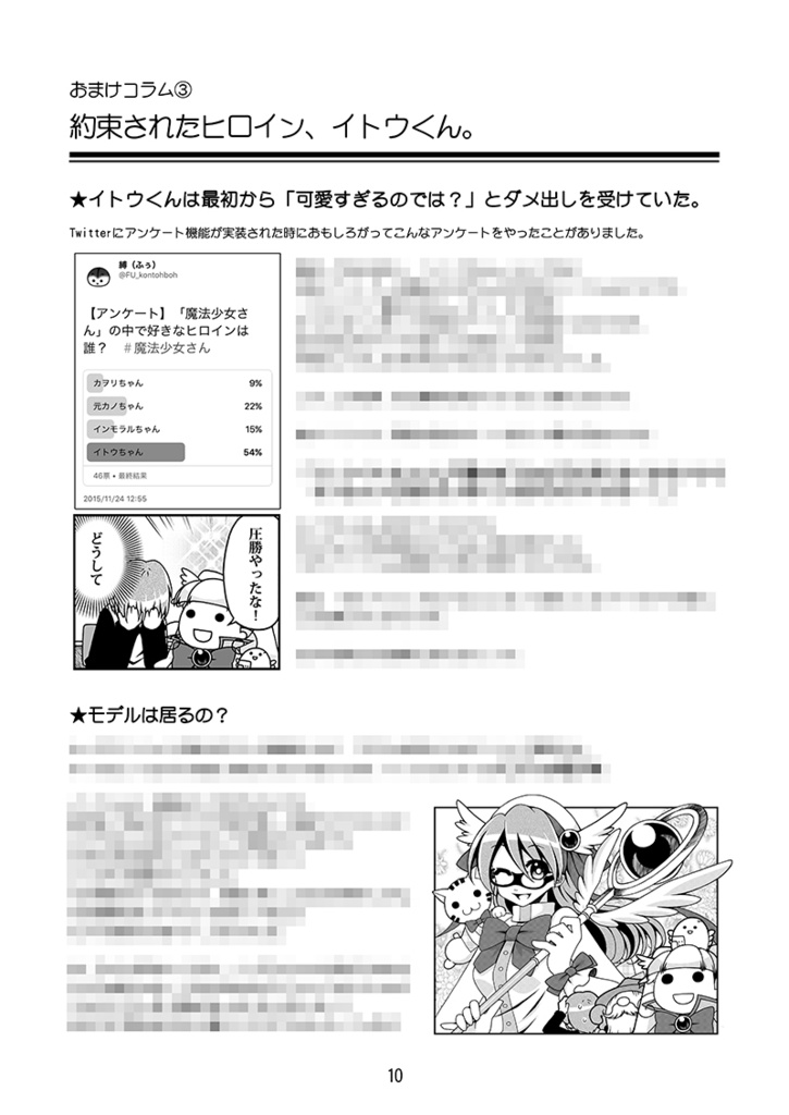 帰ってきた魔法少女さん(DL版)