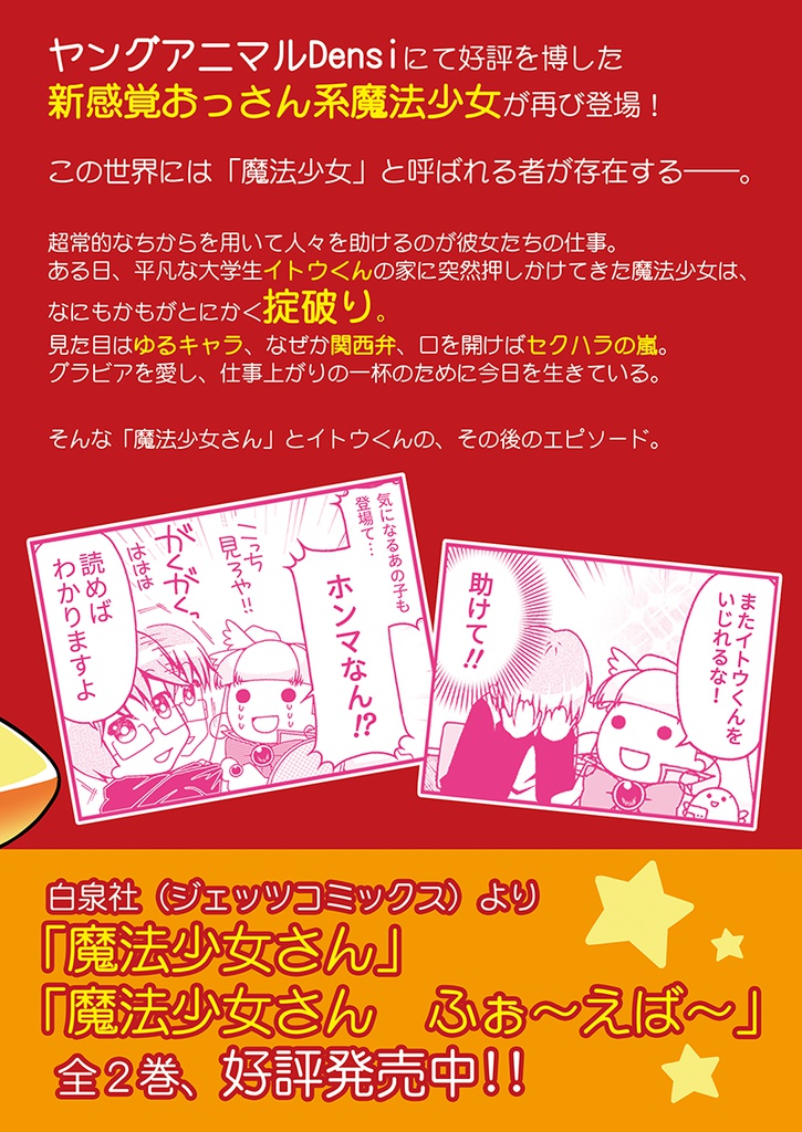 帰ってきた魔法少女さん(DL版)