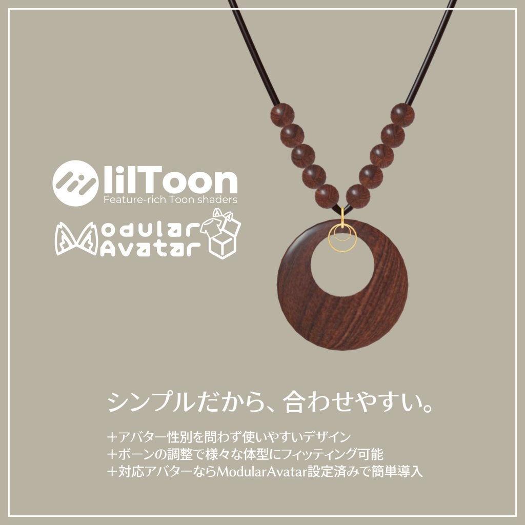 Wood Necklace 【VRC想定/#kontohboh_vrc 】