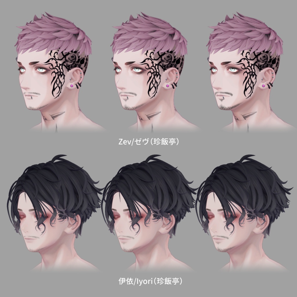 お髭テクスチャ3種セット+無精髭【伊依(Iyori)/ゼヴ(Zev)対応】【VRC想定/#kontohboh_vrc 】