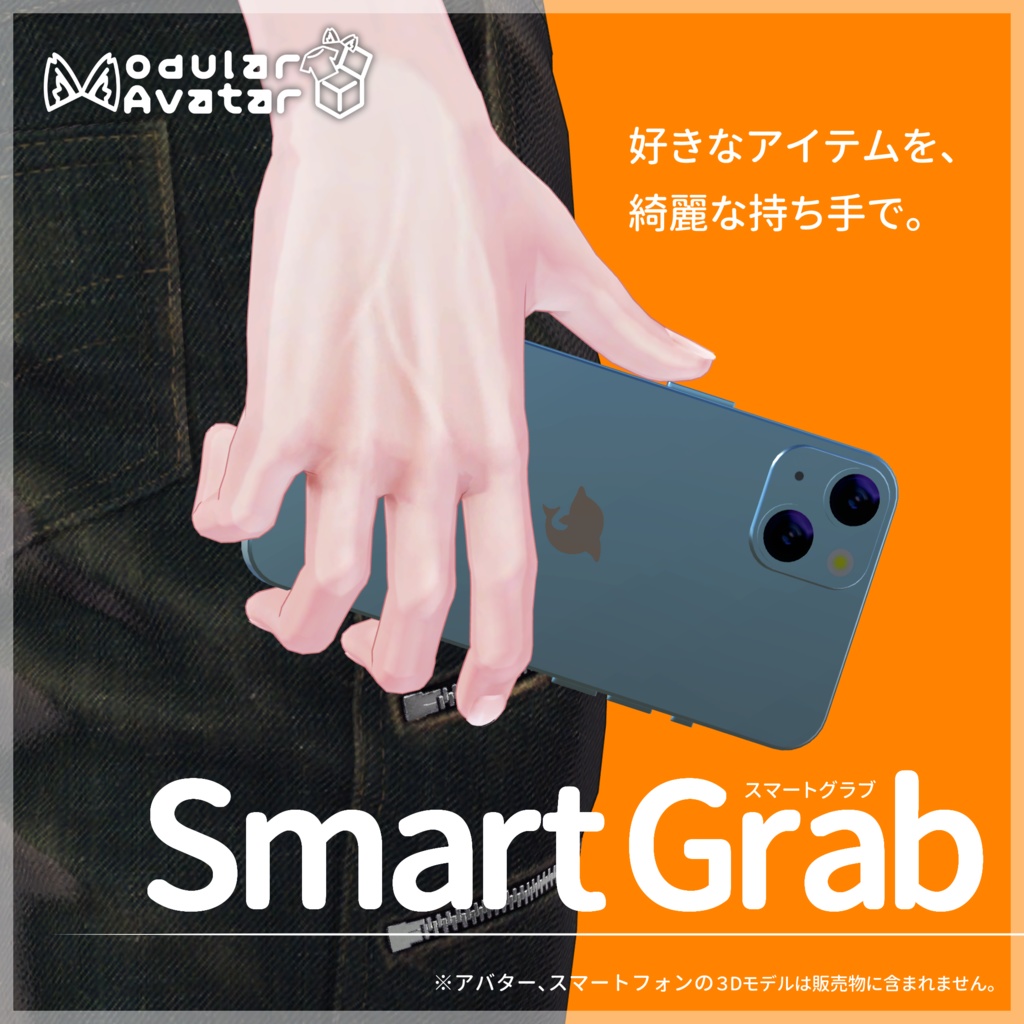 SmarGrab【#kontohboh_vrc 】