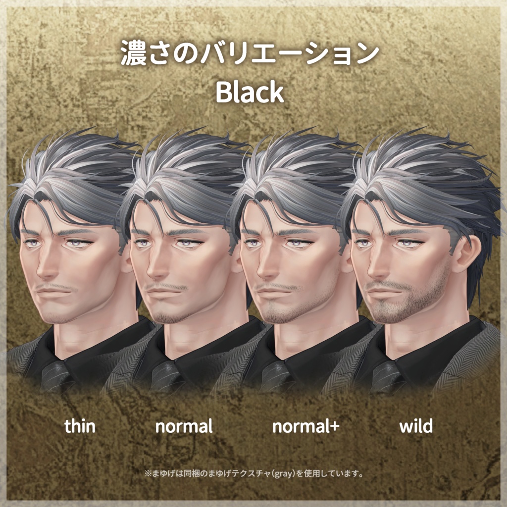 お髭+まゆげテクスチャセット【士堂 -Shidou- 対応】【VRC想定/#kontohboh_vrc 】