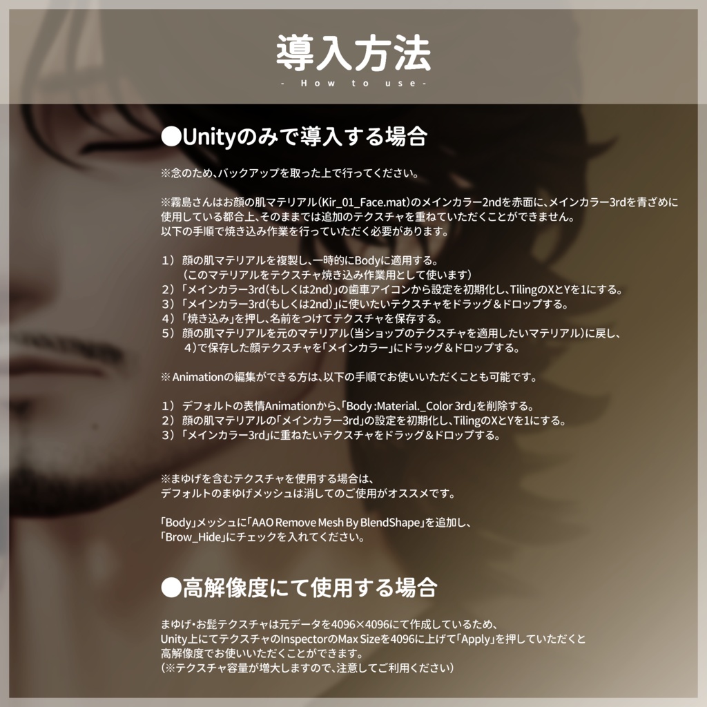お髭+まゆげテクスチャセット【霧島/KIRISHIMA対応】【VRC想定/#kontohboh_vrc 】