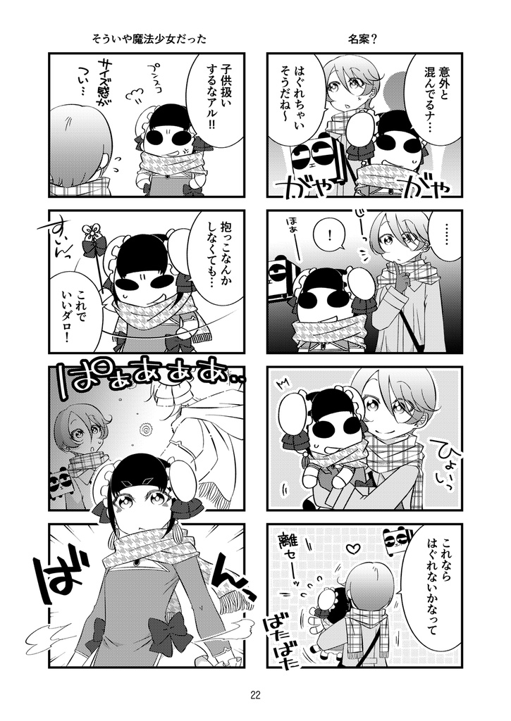 帰ってきた魔法少女さんvol.2(DL版)