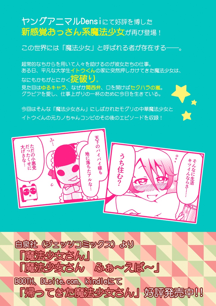 帰ってきた魔法少女さんvol.2(DL版)