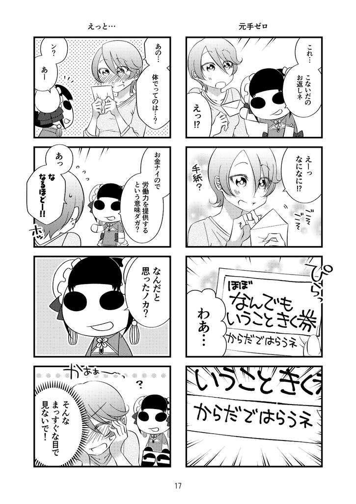 帰ってきた魔法少女さんvol.2(DL版)