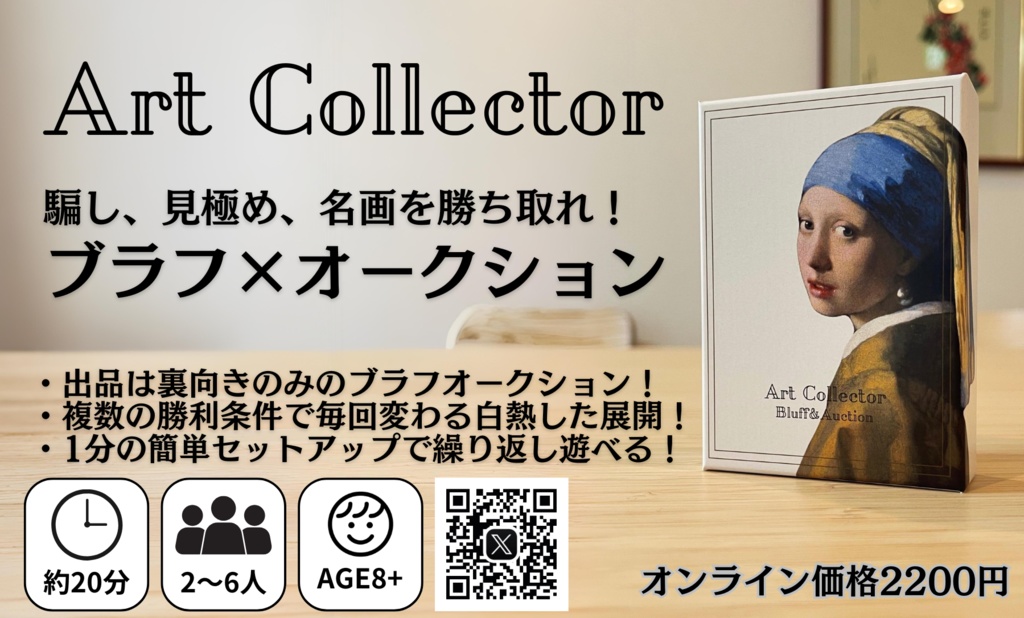 アートコレクター-ブラフ&オークション-