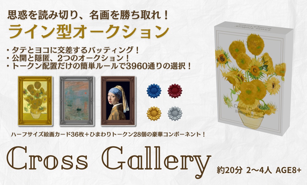 クロスギャラリー-バッティング&オークション-