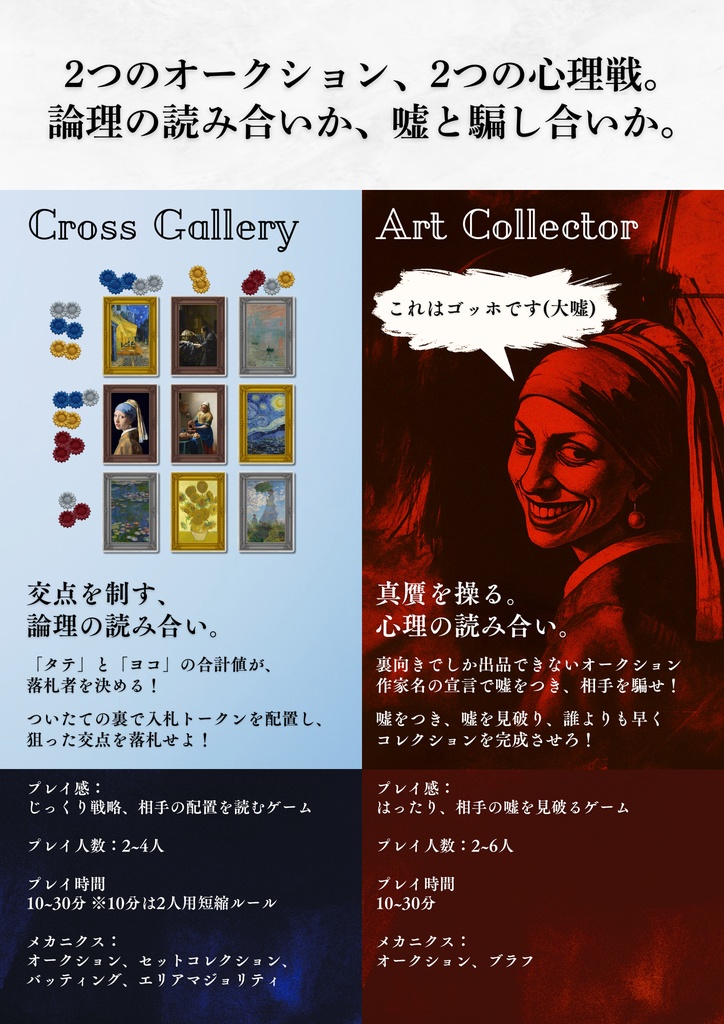 クロスギャラリー-バッティング&オークション-