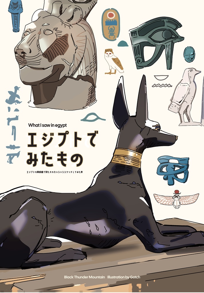 エジプトでみたもの