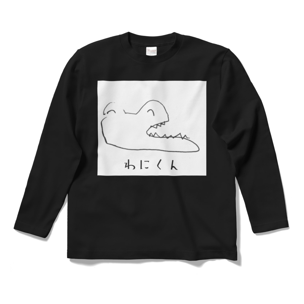 わにくん長袖Tシャツ(朽崎こだわりの黒)