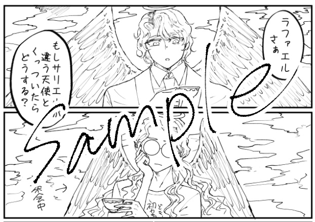 AandDParty ラファサリ 無配漫画