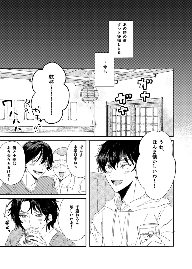ルックバック・スパークル