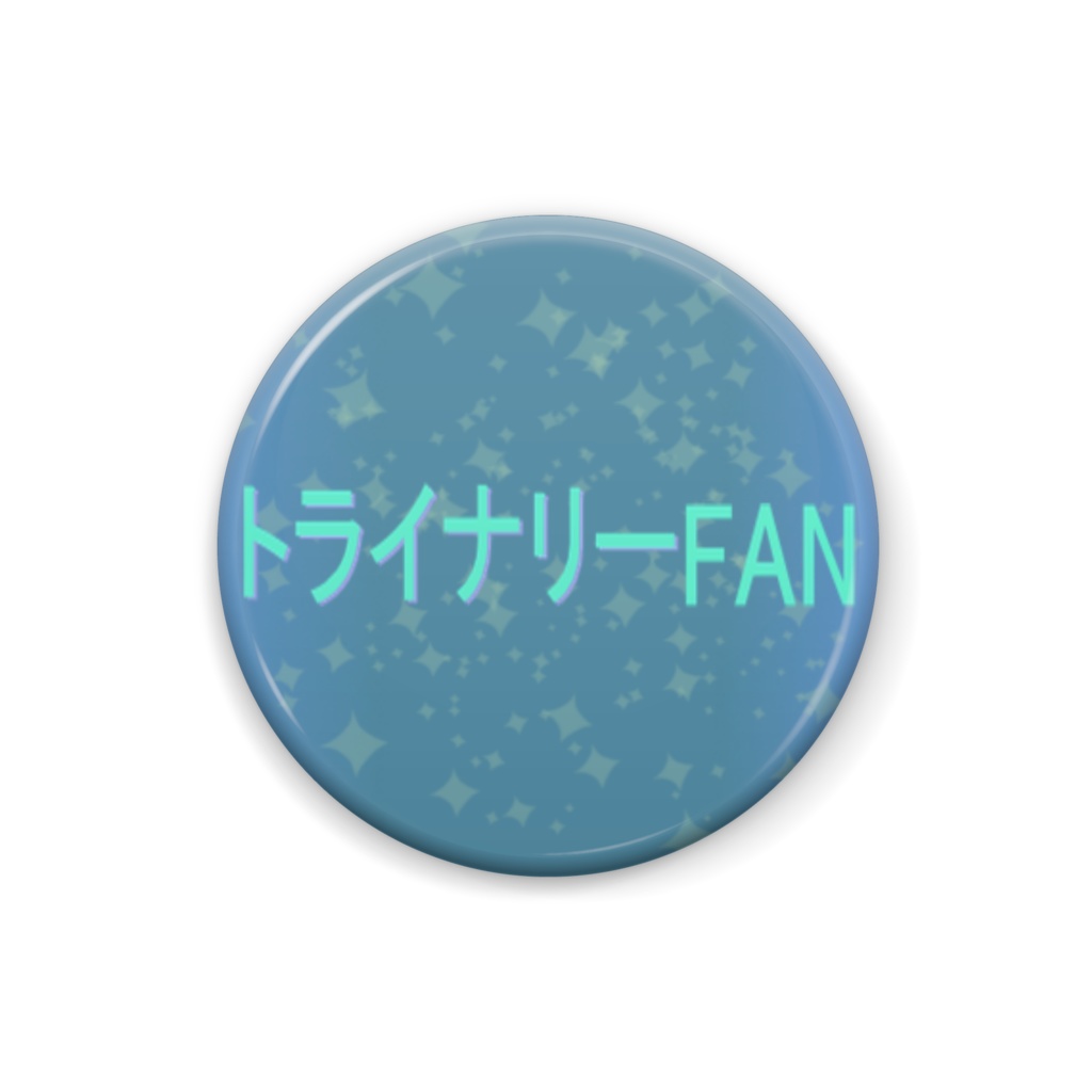 トライナリーFAN缶バッジ