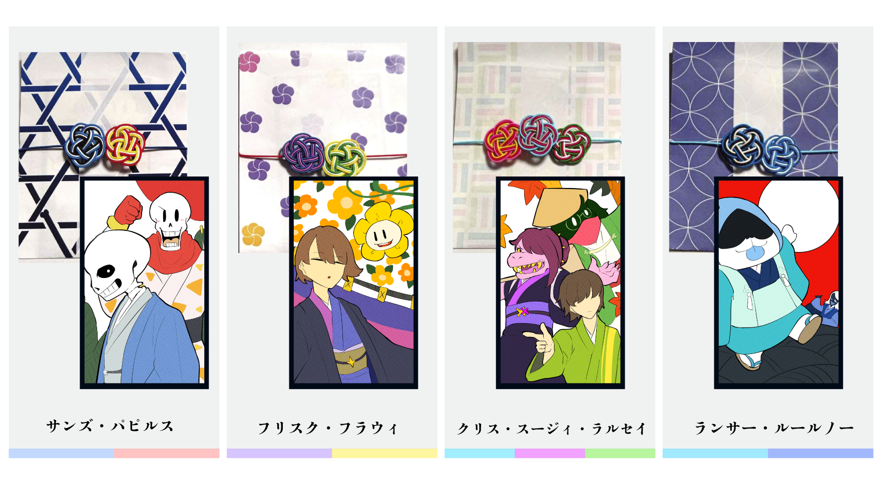 Undertale・Deltaruneキャラ...