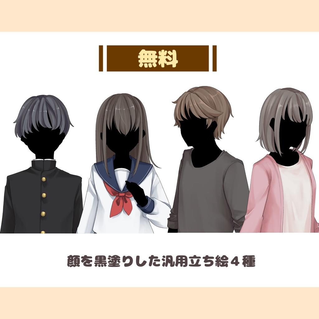 【無料版あり】モブNPC バストアップ素材集