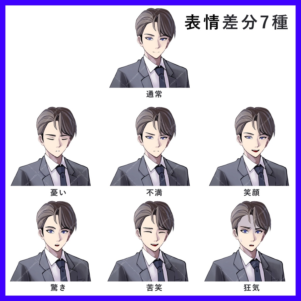 【全身立ち絵素材】スーツ 男性