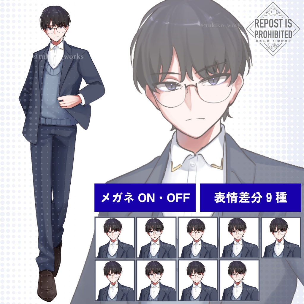 【立ち絵素材】メガネ男子 【全身・バストアップ】