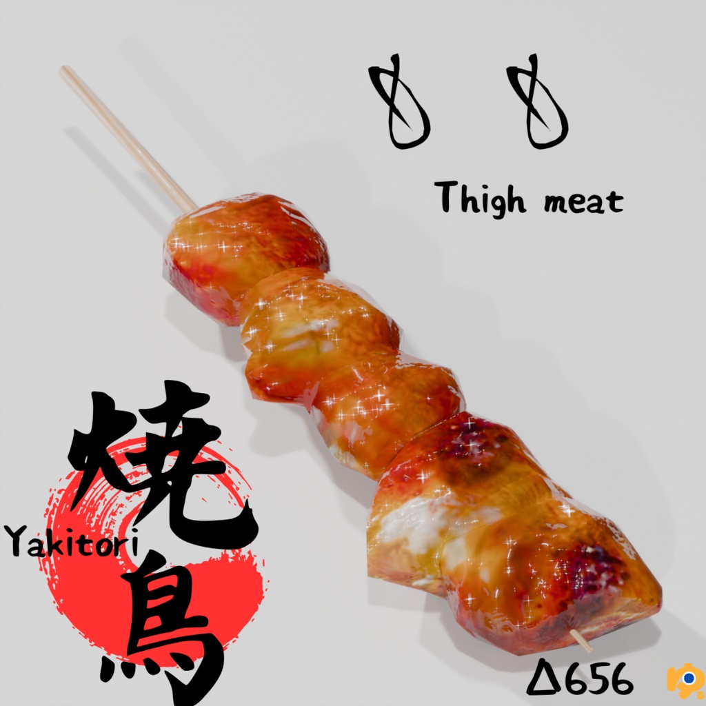 【無料配布】焼鳥のもも~Yakitori momo~Blender/FBX