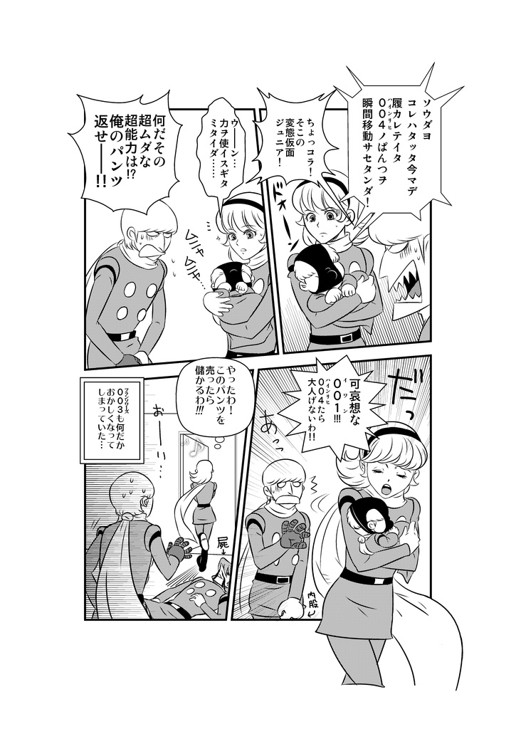 Missile Me やねのうえのさわん Booth