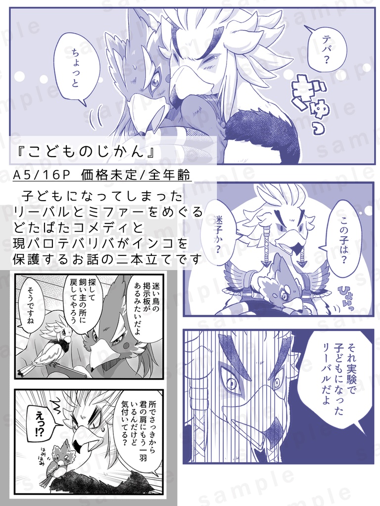 こどものじかん