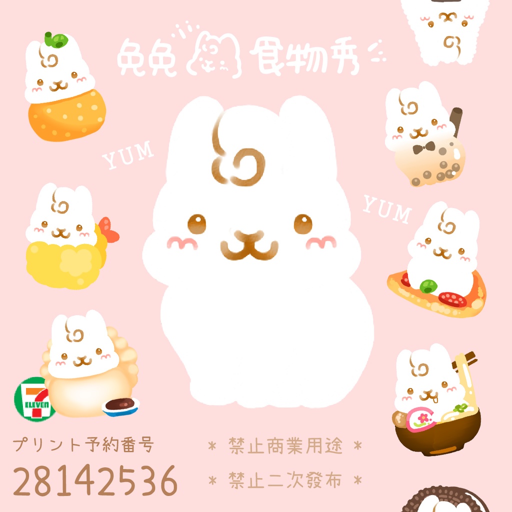 ＊2019年9月日付＊うさぎの食物世界變身秀!!