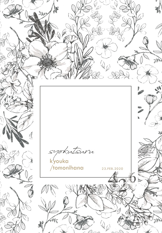 【燭鶴共華】ラリーグッズ・ノート