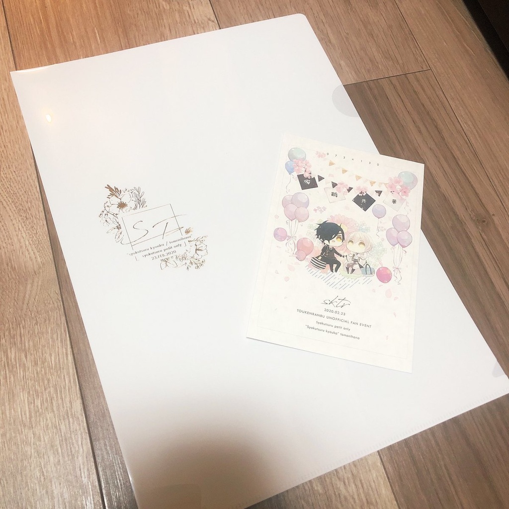 【燭鶴共華】ラリーグッズ・ファイル