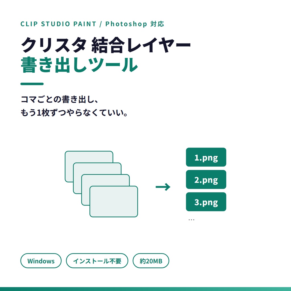 【Windows】クリスタ 結合レイヤー書き出しツール｜フォルダーごと1枚に合成して連番PNG保存