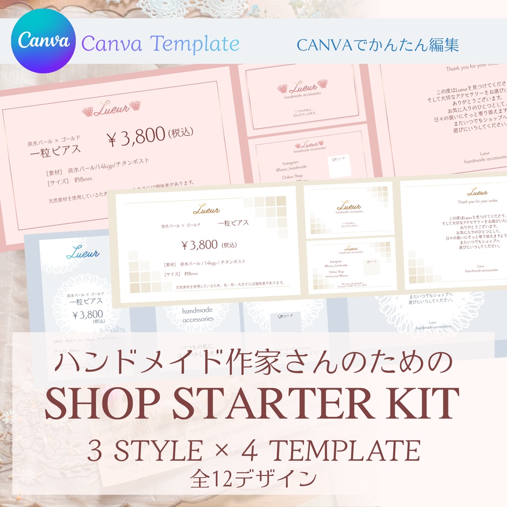 ハンドメイド作家さんのための SHOP STARTER KIT